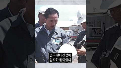 정주영에게 이명박을 경고한 박정희