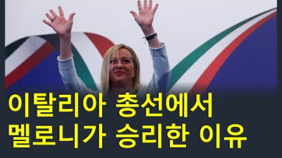 이탈리아 총선 결과분석