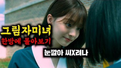 ((그림자 미녀)) 카카오에서 작정하고 만든 레전드 드라마 [결말까지 몰아보기 ]