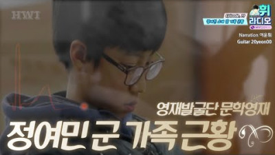 2021.4.13. [💕영재발굴단] 산골 소년 문학영재 정여민 군 가족 근황 소식~💖┃HWI Studio 휘스튜디오