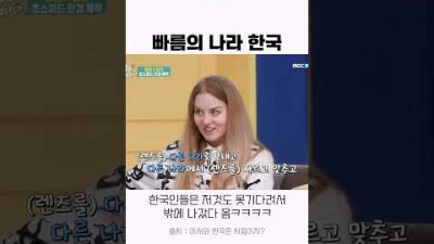 빠름의 나라 한국 <렌즈 15~20분 제조인 한국>
