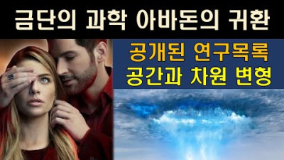 '무저갱'(無底坑)의 의미를 아십니까? 베일에 가려진 '시공간의 세계'