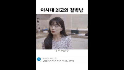 이시대 최고의 철벽남 ㄷㄷ