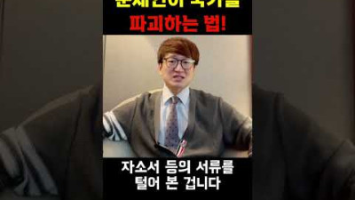 문재인이 국가를 파괴하는 법 #shorts