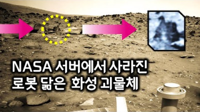NASA 로버 앞을 지나가는 외계 로봇 형태의 화성 괴물체