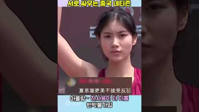 외부) 육상선수 김민지보다 중국 육상선수가 더 이쁘다며 서로 싸우는 중국 네티즌 #Shorts