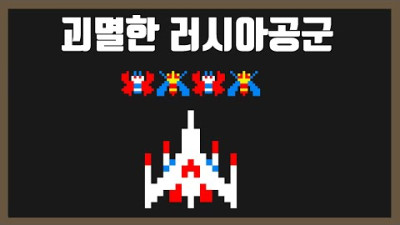 우크라이나 완벽한 전투 <게임 영상을 실전 영상이라고 구라치다가 삭제>