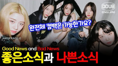 르세라핌 컴백 전 동시에 들려온 놀라운 소식과 안타까운 근황 [K팝뉴스][ENG/JPN]