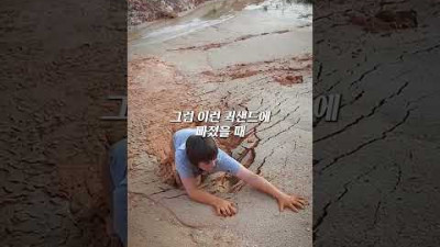 퀵샌드, 갯벌에 빠졌을 때 빠져나오는 방법