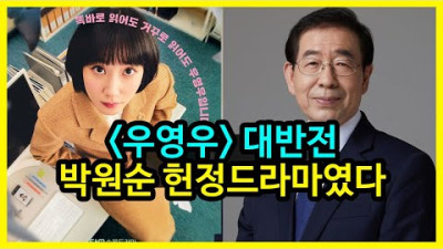 밝혀진 우영우 드라마속 의도