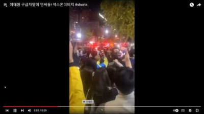 (이태원) 구급차 앞에서 섹스온더비치 떼창 (720P)