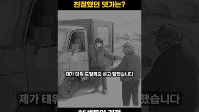 이름 모를 노인에게 친절했던 대가는? | 25센트의 기적