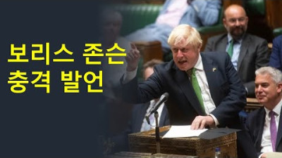 영국 보리스 존슨 총리 고별 연설 / 해리 왕자 유엔 연설
