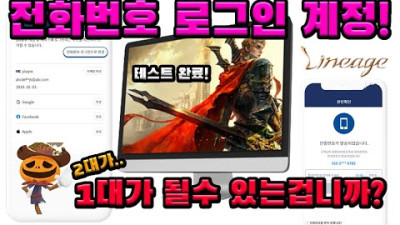 리니지 리마스터 전화번호 로그인 테스트 완료! 엔씨는 역시.. [박선생TV]