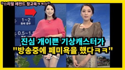 시퀀스12 기상캐스터의 레전드 발언으로 난리났다