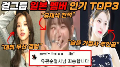 2023.6.28. 걸그룹 일본 멤버 인기 TOP3 사나 레이 사쿠라에 대한 정말 놀랍고 재밌는 27가지 사실 | 트와이스 | TWICE | 아이브 | IVE | 르세라핌 | LE SSERAFIM