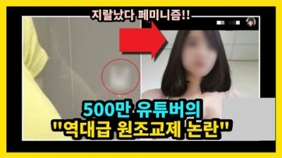 500만 유튜버의 역대급 원조교제 논란 | PD은희
