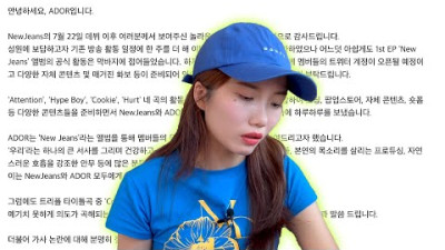어도어 공식 입장문 읽고 왔습니다 (쿠키 가사 논란 관련)