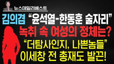 김의겸이 직을 걸지 못하는 이유 | 뉴스데일리베스트