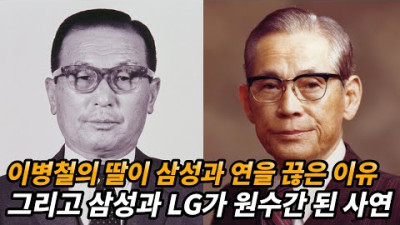 이병철의 딸 이숙희가 삼성가와 연을 끊은 이유는 무엇일까