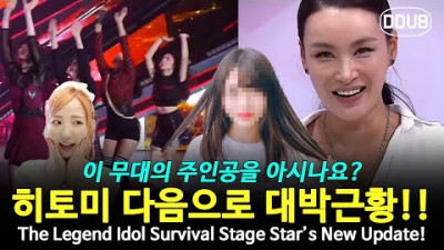 아이돌 서바이벌 전설의 무대 주인공, 일본에서 대박난 최신 근황