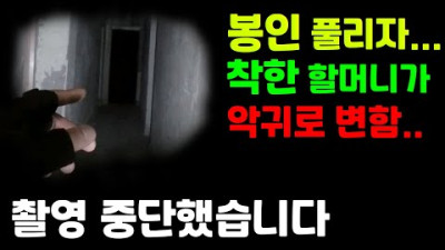 (2부) 흉가에 봉인된 귀신을 풀었더니, 악귀로 변하다.. 기겁하는 퇴마 영안자