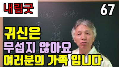 [귀신은 나쁜존재 아닙니다!] 귀신에 대한 편견과 오해 (귀신은 결코 무섭지 않다 !) | 무속학원  하늘맞이무속대학