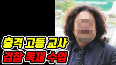 김어준 방송으로 수업하다 신고당한 교사