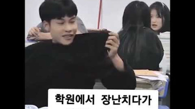 외부) 장난치다가 설레는 순간