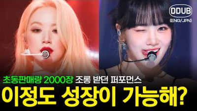 앨범판매량 340배, 극찬받는 퍼포먼스, 이번 컴백 제대로 대박낸 걸그룹 [K팝스토리][ENG/JPN]