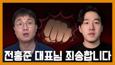 인지웅 | 전홍준 대표님 죄송합니다. 얼른 정리 하겠습니다