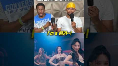 1위 걸그룹 아이들 처음 본 외국인 찐반응 [여자아이들 - 퀸카]