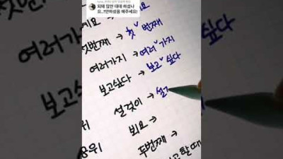 한글날🇰🇷 한국인이 많이 틀리는 맞춤법 top10
