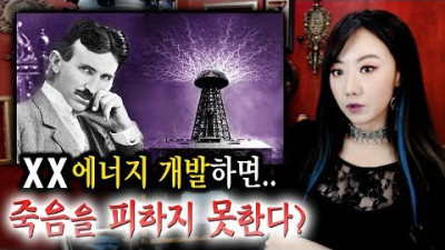 에너지 개발하다 죽을고비 넘긴 천재 과학자 테슬라 이야기 | 토요미스테리 | 디바제시카