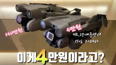 [4만원] 짝퉁 DJI 미니3프로? 4K.장애물센서.150도 카메라회전까지? 일단, 생긴건 비슷하네ㅋㅋㅋ | Z908PRO