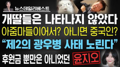 문재인 케어 결과 | 정경심 화딱지 나는 소식 | 민주당 이정근 억대 마스크 로비 의혹 | 윤지오 명예훼손으로 피소 | 아파트값 상승에 대출까지 유도한 文정부