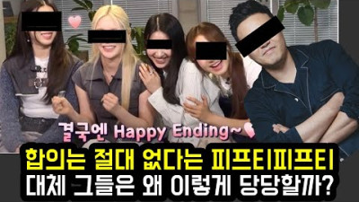 합의는 절대 없다는 피프티피프티 대체 그들은 왜 이렇게 당당할까?