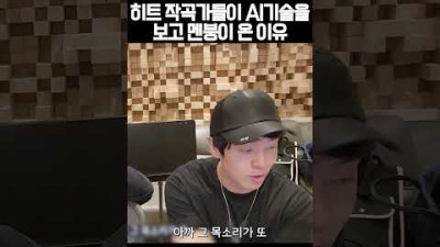 히트곡 작곡가들이 AI 작곡 기술을 보고 미친 현타가 온 이유 [미친감성] 미디 작곡