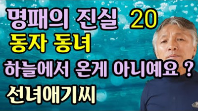 명패의진실●선녀•동자•애기씨•선녀애기•애기선녀•칠선녀•팔선녀●무속학원•진짜무당•인천점집●용한무당 | 무속학원 하늘맞이무속대학