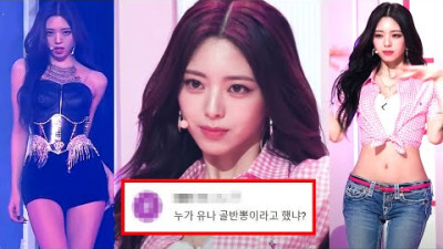 개쩌는 골반 때문에 현재 레전드 찍고 난리난 유나에 대해 당신이 몰랐던 9가지 사실