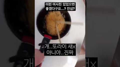 이런 여사친이 좋다고...? 진심이야? #Shorts