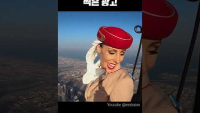 세상의 정상에서 찍은 광고 ㅎㄷㄷ