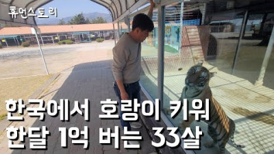 PC방 하나없는 시골에서 호랑이 키워 한달 1억 버는 33살