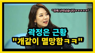 페미들에게 배신당한 곽정은ㅋㅋ 개웃기네 ㅋㅋ