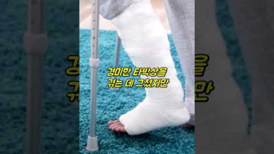 조수석 대시보드에 발을 올렸다가 벌어진 대참사