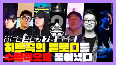 2023.7.28. 케이팝 최초 히트곡의 멜로디를 수학적으로 풀어 냈습니다 #멜로디법칙2탄 [미친감성] 미디 작곡