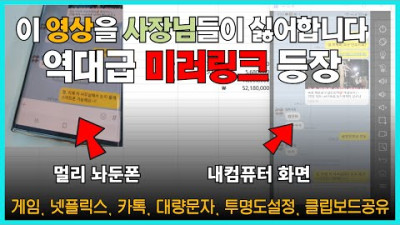 스마트폰의 화면을 컴퓨터로 가져올 수 있는 역대급 미러링크. 게임 넷플릭스 메신저 모두 쉽고 편하게 사용 가능합니다.