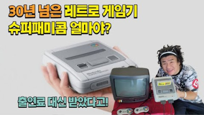 30년 넘은 레트로게임기 닌텐도 슈퍼패미콤 얼마일까? 가방에 게임팩까지 세트구성! 슈퍼마리오, 스트리트파이터2터보 ( 스파터보 ) 해볼까요~