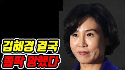 법카 김혜경 목숨 위험하다