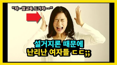 설거지론 때문에 난리란 여자들 ㄷㄷ;;